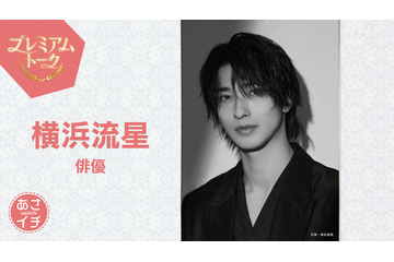 横浜流星「汝、星のごとく」20代最後の主演作　藤井監督が明かす意外な素顔と弱点 画像