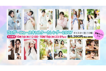ウェザーニュース、「めくるたびに小さなな楽しみを…」　2027年版キャスターカレンダーを発売 画像