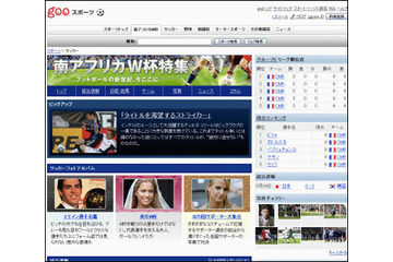 gooのW杯特集～イケメン選手名鑑やガールフレンドの写真紹介も 画像