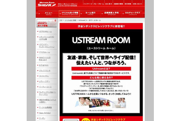 カラオケ店が中継スタジオに ～ シダックス、業界初の「USTREAMルーム」を導入 画像