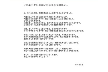 瑛太、カエラが結婚を正式発表~それぞれ公式サイトに喜び綴る 画像
