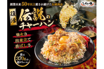 伝説のすた丼屋、定番チャーハン5万食突破！10日間100円引き 画像