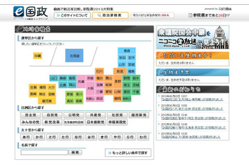 立候補予定者の生の声も~第22回参院選総合サイトオープン 画像