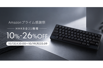 【Amazonプライム感謝祭】HHKBが感謝祭に参加！Classic Type-Sは過去最安値17%オフ 画像