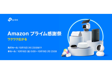 【Amazonプライム感謝祭】TP-Link、Amazonで100製品以上を最大45％引き！Wi-Fi 7も対象 画像