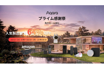 【Amazonプライム感謝祭】Aqara、人気のスマートホーム製品を最大64％引き 画像