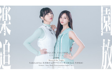 乃木坂46・井上和×佐倉綾音×TeddyLoidが楽曲でコラボレーション！　映画『楽園追放 心のレゾナンス』主題歌に決定 画像