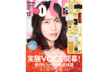 戸田恵梨香、『VOCE』12月号2版の表紙に登場！美容へのこだわりと美の秘密語る 画像