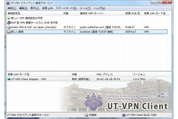 ソフトイーサ、PacketiX VPNをオープンソース化した「UT-VPN」を無償配布 画像