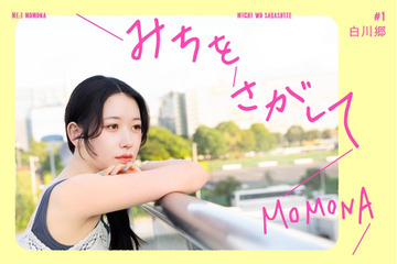ME:I・MOMONA、旅をテーマにした初エッセイ連載を開始！ 画像