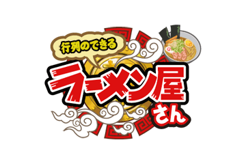 ラーメン屋を繁盛させ全国制覇を目指す「行列のできるラーメン屋さん」、モバゲーに登場 画像