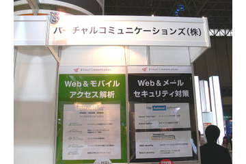 【Interop 2010（Vol.8）】中国進出を考える企業の頼もしいパートナー ――バーチャルコミュニケーションズ 画像