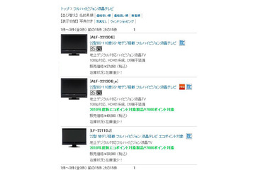 バイ・デザイン、22V型フルHDで地デジ3波対応の液晶テレビ 画像
