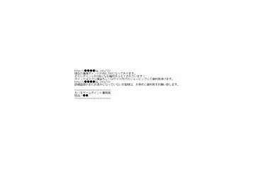 「モバゲー」キャンペーンを騙る偽メールが横行 ~ フィッシング対策協議会が注意喚起 画像