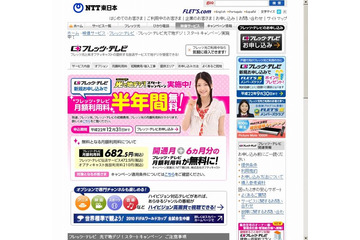 NTT東とオプティキャスト、「フレッツ・テレビ 光で地デジ!スタートキャンペーン」実施 画像