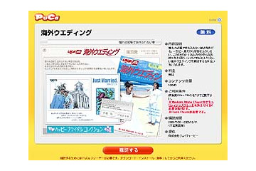 夢を実現！ 憧れの海外ウエディングをJTBがサポート〜PuCaの自動配信システムで 画像