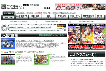ニコニコ動画政治関連チャンネルが24日からコメント非表示に~参院選対応 画像