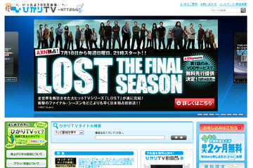 7月から日本でも放送開始~ひかりTVが「LOST」最終シーズンを見逃し配信 画像