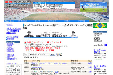 深夜3時半開始～“決戦”W杯日本対デンマーク戦までどうやって過ごす？ 画像