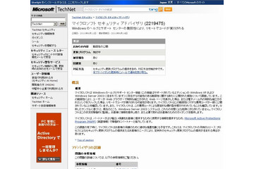 最新Gumblar、Windows「ヘルプとサポートセンター」の脆弱性を利用 ~JPCERTが注意喚起 画像