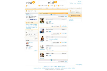 mixi、同じ会社同士のコミュニケーション機能「mixi同僚ネットワーク」提供開始 画像