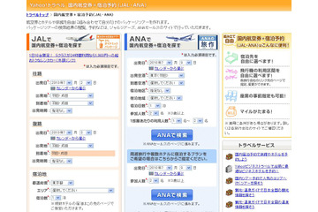 「Yahoo!トラベル」がANA商品の取り扱いを開始 画像