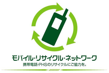 2009年度のケータイリサイクル、本体回収台数が6年ぶりに増加 ～ TCAとCIAJによる報告 画像