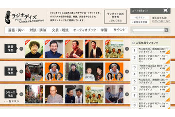 三遊亭円丈や三遊亭好楽の落語音源を~寄席チケットプレゼントも実施 画像
