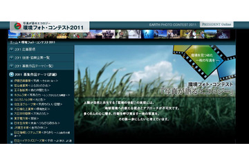 プレジデント社、カーボンオフセットと連動した「環境フォト・コンテスト2011」 画像