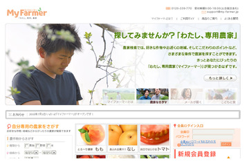 サイバード、全国の農家から農作物をお取り寄せ、「マイファーマー」提供開始 画像