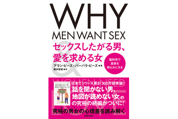 注目の一冊「セックスしたがる男、愛を求める女」、発売前に期間限定で無料公開！ 画像