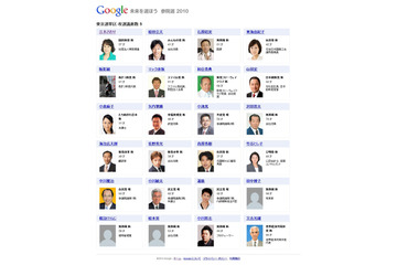 グーグル、候補者の情報をまとめて表示する「未来を選ぼう 参院選 2010」 画像