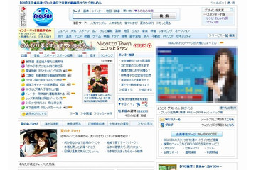 BIGLOBE、トップページを全面リニューアル ~ 「レシピ・おしゃれ版」「オフィス版」など複数デザインに 画像