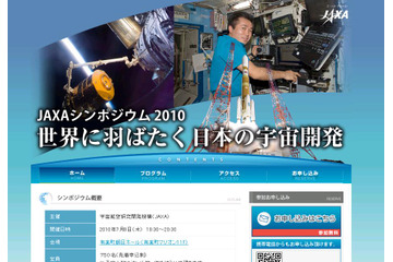 若田光一さんも出席~18時30分からの「JAXAシンポジウム」をライブで 画像