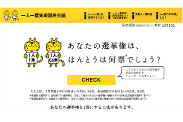 参院選目前だが、その前に自分の一票の価値を判定してみたら？ 画像