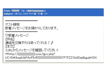 日本はスパムもガラパゴス化？　出会い系に独自スタイル ～ メッセージラボが特徴分析 画像