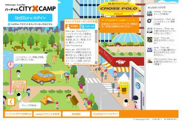 バーチャルとリアルの両方で楽しめる~「CITY×CAMP」キャンペーン 画像