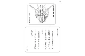 ガンダムと生協の白石さんが夢!?のコラボ〜話題のCMがネットに登場 画像