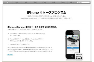 アップル、iPhone 4ケースの無償提供を開始――申し込み期限に注意が必要 画像