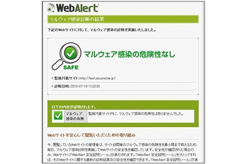 危険を検知すると自動消滅 ~ GMO-HSの「SecureStar」、Webサイトの安全証明シールを提供開始 画像