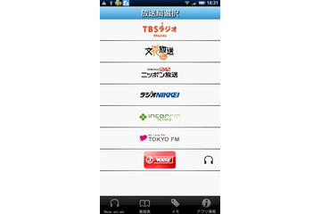 radiko.jp、Android版公式アプリを公開 画像