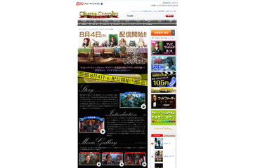 「アリス・イン・ワンダーランド」がPCで楽しめる～プレゼントキャンペーンも 画像