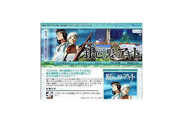 ヤフー、「銀色の髪のアギト」オンライン試写会を開催 画像