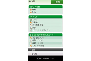 BIGLOBEがSalesforce CRMを携帯電話から利用できる「携帯ビューワサービス」開始 画像