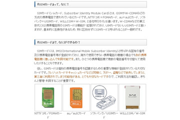 TCA、「青少年の携帯利用電話利用について」ページを新設 ～ フィルタリングやSIMを解説 画像