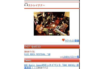 EMI、所属アーティストのライブセットリストを公開するサービス 画像
