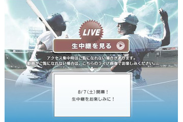 第1試合は明日10時20分から～夏の甲子園がいよいよ開幕 画像