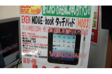 【ビデオニュース】今度は画面8インチのAndroid端末!こちらもiPadそっくりの製品 画像
