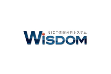 NICT、世界初のWeb情報解析システム“WISDOM”を公開 ～5億を超える日本語ページから多様な意見を抽出 画像