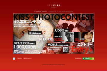 最優秀賞100万円の「キス写真コンテスト」、募集開始！ 画像